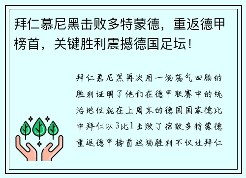 拜仁慕尼黑击败多特蒙德，重返德甲榜首，关键胜利震撼德国足坛！