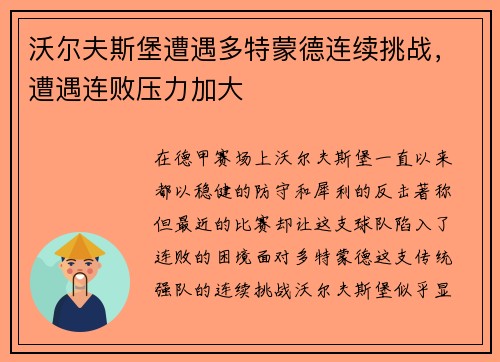 沃尔夫斯堡遭遇多特蒙德连续挑战，遭遇连败压力加大
