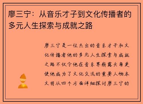 廖三宁：从音乐才子到文化传播者的多元人生探索与成就之路