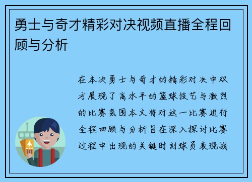 勇士与奇才精彩对决视频直播全程回顾与分析