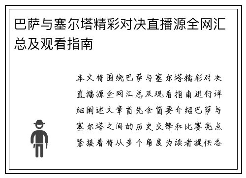 巴萨与塞尔塔精彩对决直播源全网汇总及观看指南