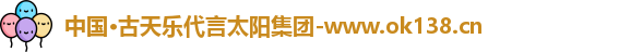 ok138太阳成